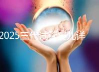 2025三代試管嬰兒詳細(xì)流程解析,分別多少天介紹!