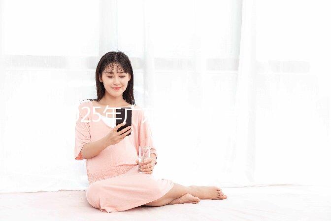 2025年廣東深圳市第三代試管嬰兒費用清單公開，價格明細搶先看