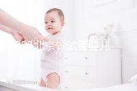 2023北京做試管嬰兒醫院排名較好的已公布！