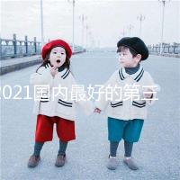 2021國內最好的第三代試管嬰兒醫院排行榜