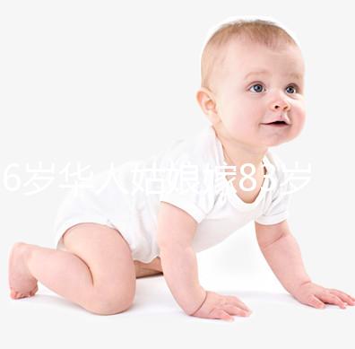 26歲華人姑娘嫁83歲老外！丈夫93歲當爹，“打算再要二胎”