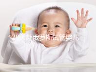 28天赴俄羅斯試管嬰兒過程記錄，看懂節(jié)省30%的時間