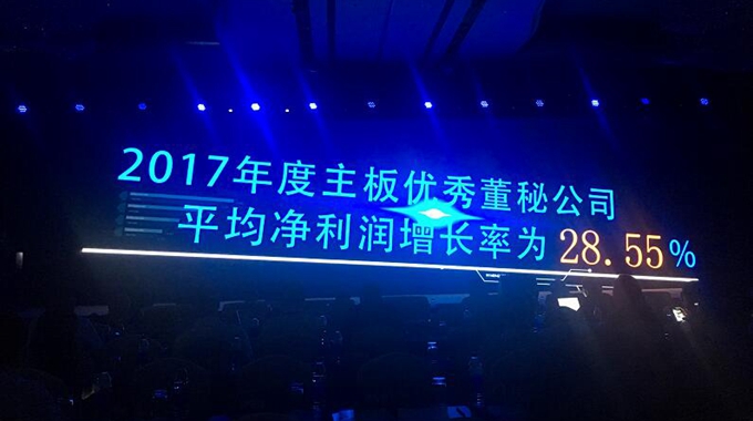 新葡京平臺微董秘陳越先生榮獲“第七屆中國董秘勛章獎”