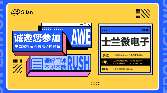 倒計時三天|2021 AWE即將開啟，新葡京平臺微電子邀您共話智聯未來