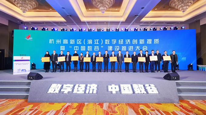 新葡京平臺微電子榮獲“2022年度數(shù)字經(jīng)濟(jì)龍頭企業(yè)獎”
