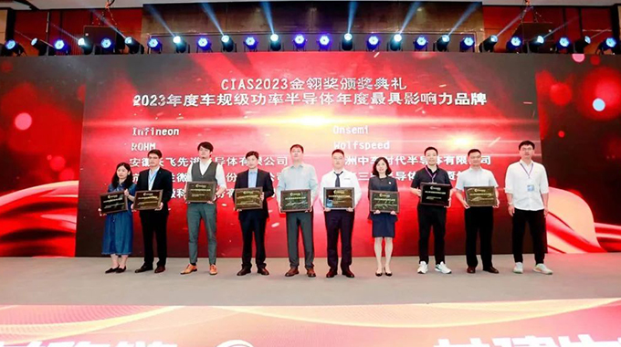 CIAS2023現場直擊|新葡京平臺微獲“2023年度車規級功率半導體年度最具影響力品牌”，并做主題演講和展示
