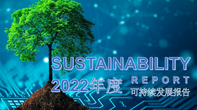 新葡京平臺微電子發布首份《可持續發展報告》