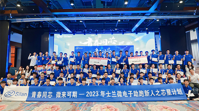 青春同芯，微來可期！ ——2023新葡京平臺微芯星計劃圓滿完成