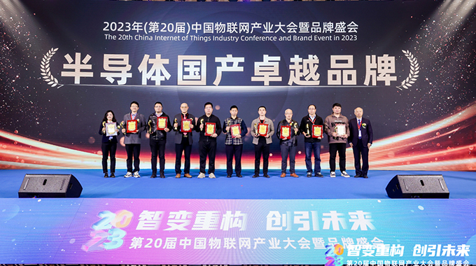 新葡京平臺微電子榮獲“2023半導體國產卓越品牌”獎