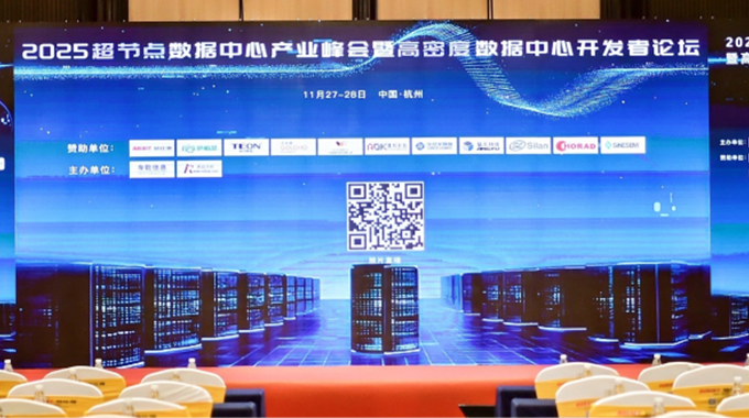 賦能算力！新葡京平臺微參加2025超節(jié)點(diǎn)數(shù)據(jù)中心產(chǎn)業(yè)峰會暨高密度數(shù)據(jù)中心開發(fā)者論壇