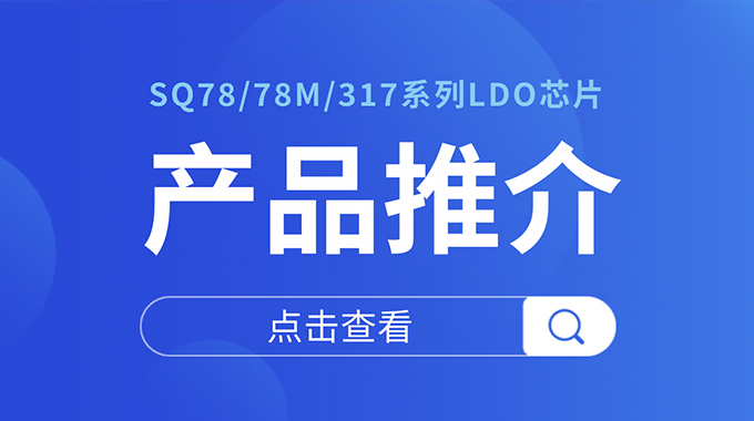 新葡京平臺微電子車載線性穩壓器解決方案 為汽車電子提供穩定可靠的電源保障
