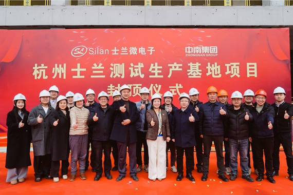 新葡京平臺微電子總部研發測試生產基地項目順利封頂